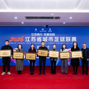 开云用户中心-阿迪达斯成为2026江苏省城市足球联赛官方战略合作伙伴